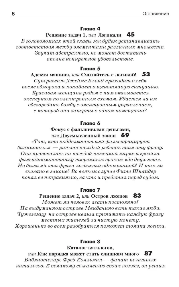 Seduce with Logic. Conclusions for All Occasions