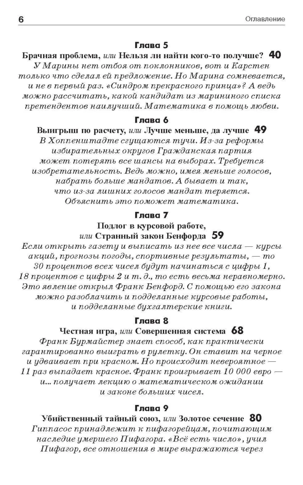 Seduce with Mathematics. Numerical Games for All Occasions