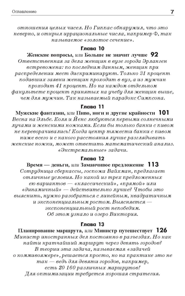 Seduce with Mathematics. Numerical Games for All Occasions