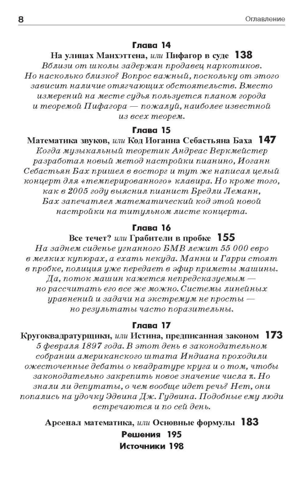 Seduce with Mathematics. Numerical Games for All Occasions