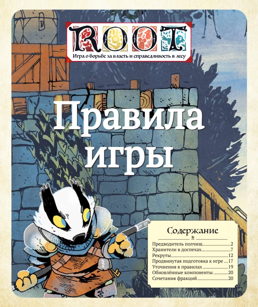 Gra planszowa - Root. Korzenie. Mściwi (dodatek)