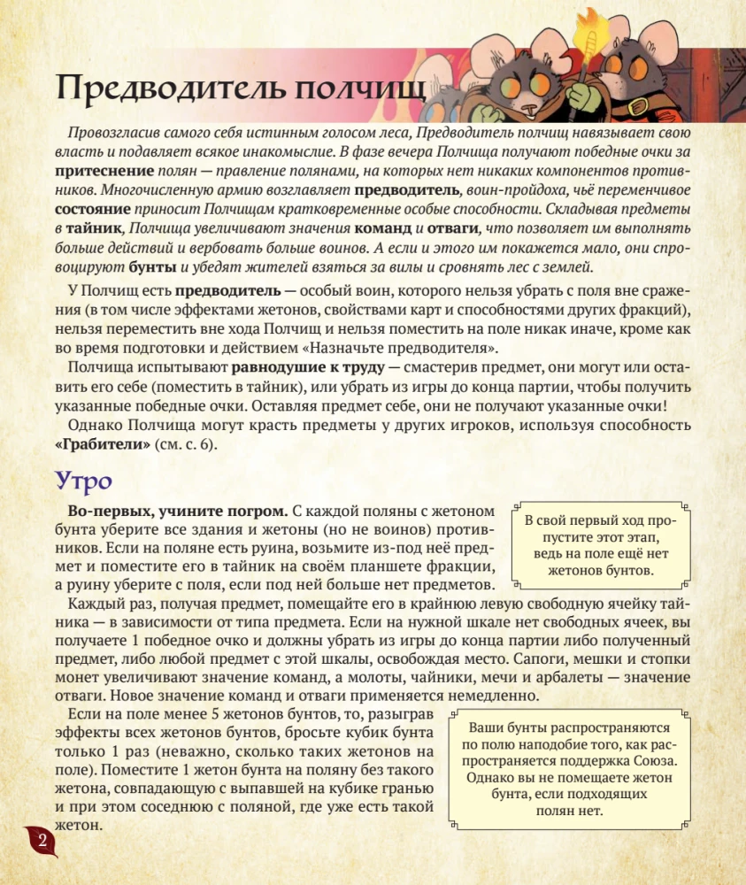 Gra planszowa - Root. Korzenie. Mściwi (dodatek)