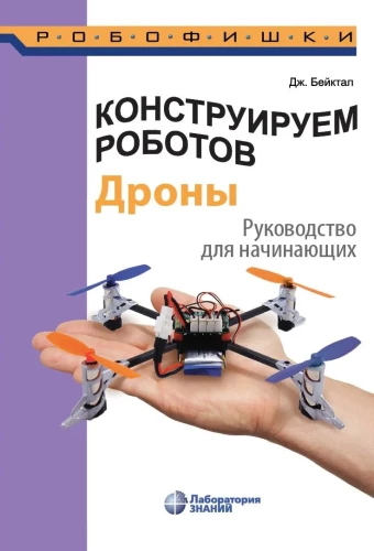 Building Robots. Drones. A Beginner's Guide