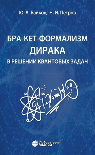 Bra-ket formalism of Dirac in solving quantum problems