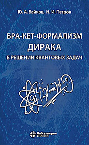 Bra-ket formalism of Dirac in solving quantum problems