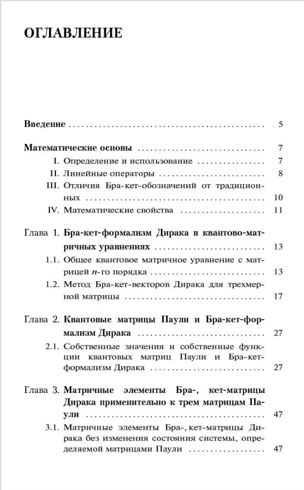 Bra-ket formalism of Dirac in solving quantum problems