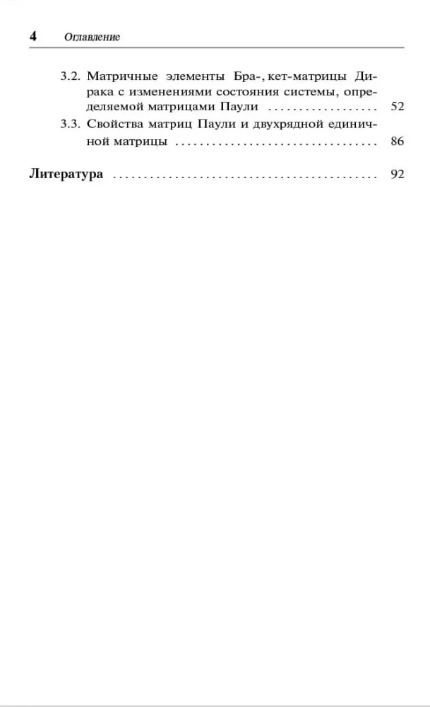 Bra-ket formalism of Dirac in solving quantum problems