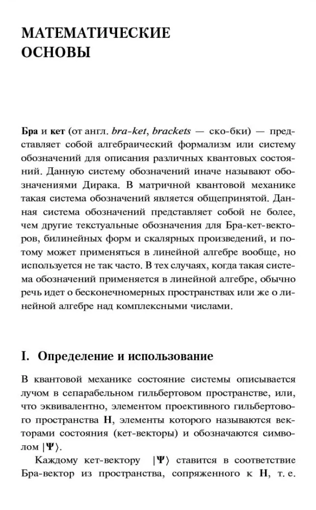 Bra-ket formalism of Dirac in solving quantum problems
