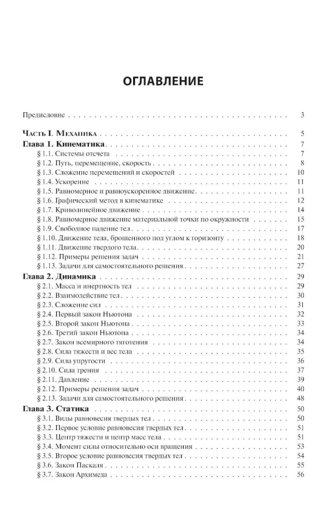 Physics. A New Student's Reference