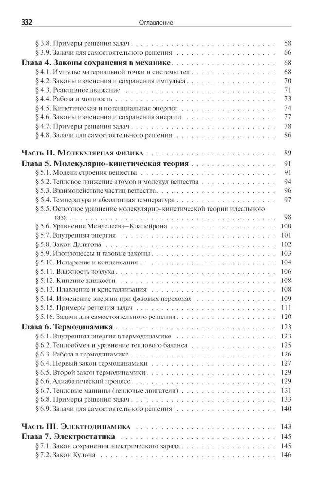 Physics. A New Student's Reference