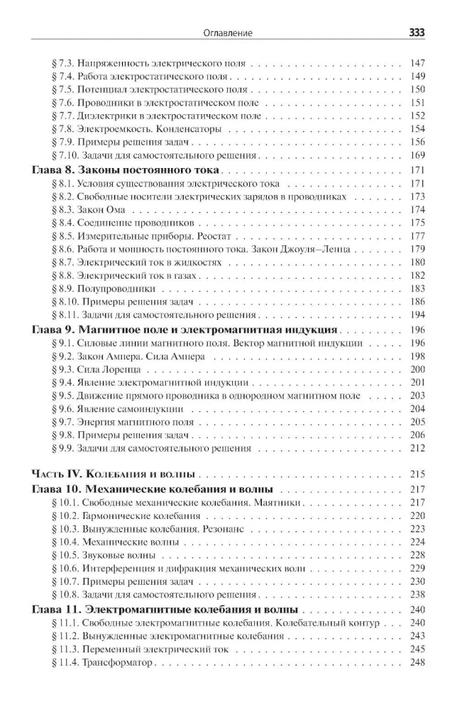 Physics. A New Student's Reference