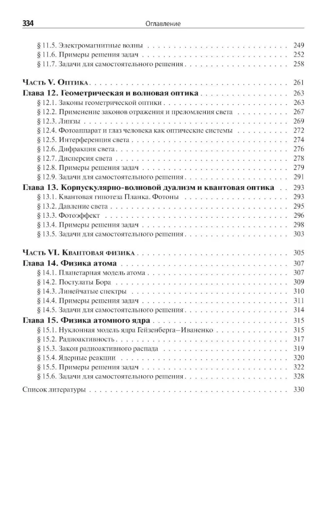 Physics. A New Student's Reference