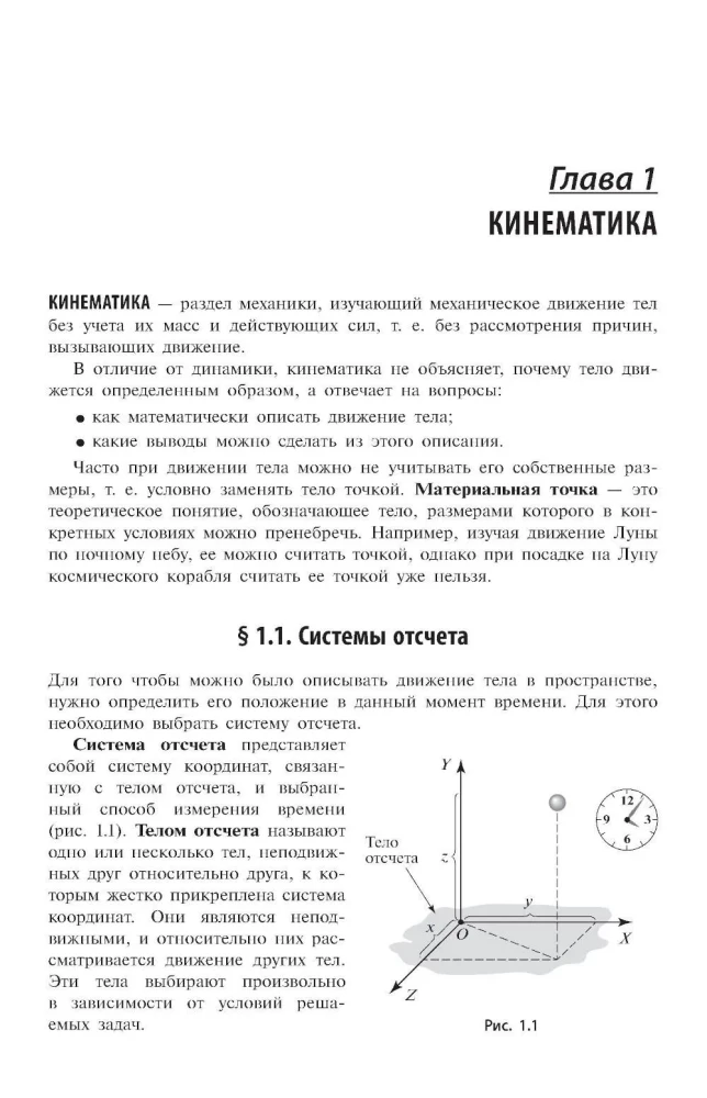 Physics. A New Student's Reference