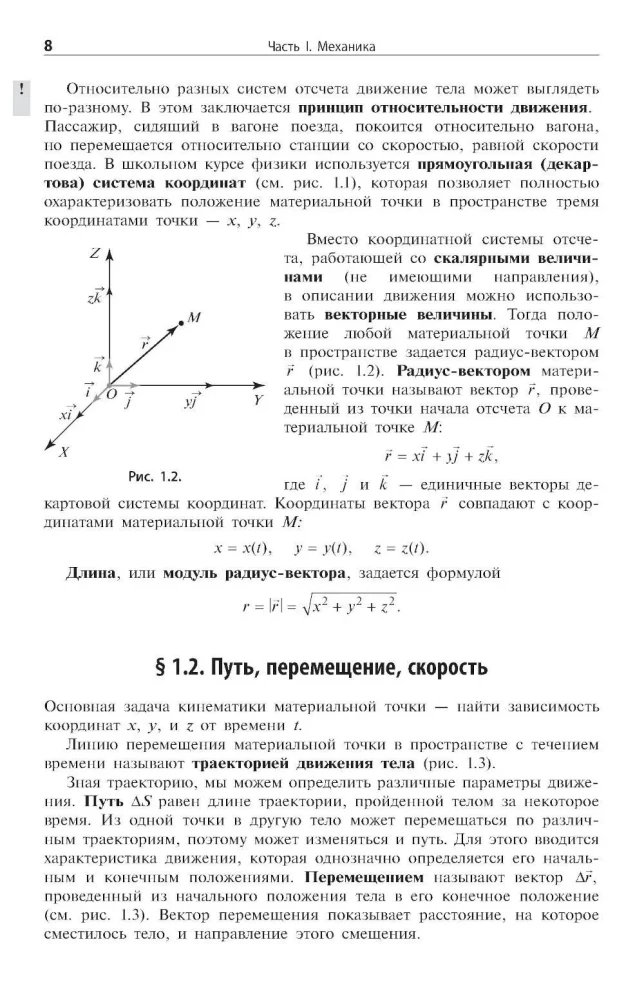 Physics. A New Student's Reference