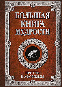 The Great Book of Wisdom