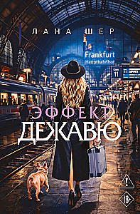 Déjà-vu-Effekt