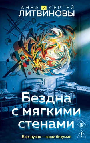 Bezdan ar mīkstām sienām