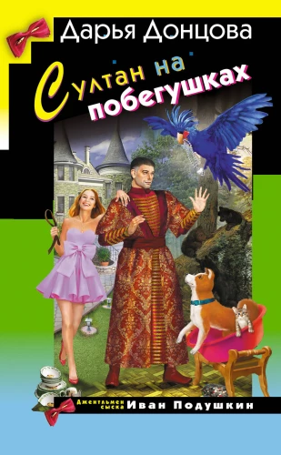 Sultan auf Abwegen