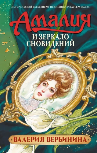 Amalia and the Mirror of Dreams