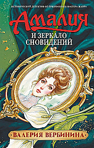 Amalia and the Mirror of Dreams