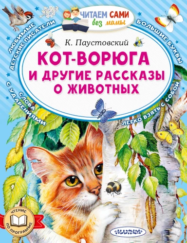 The Sneaky Cat and Other Animal Tales