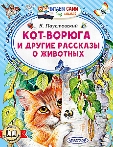 The Sneaky Cat and Other Animal Tales
