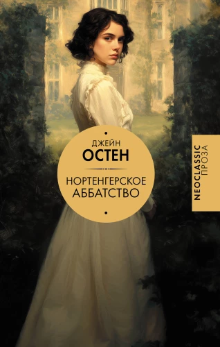 Northanger Abbey