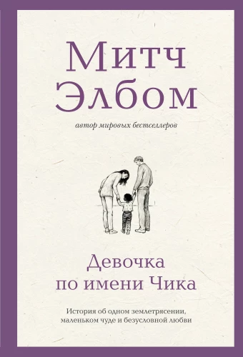 A Girl Named Chika. A Story about an Earthquake, a Little Miracle, and Unconditional Love