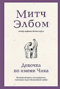 A Girl Named Chika. A Story about an Earthquake, a Little Miracle, and Unconditional Love