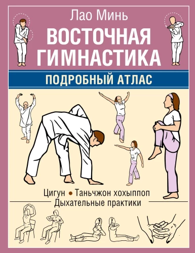 Wschodnia gimnastyka. Szczegółowy atlas