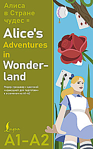 Alicja w Krainie Czarów = Alice's Adventures in Wonderland. Trenujący czytnik z kolorową indikacją do przygotowania się do egzaminów na poziomach A1—A2