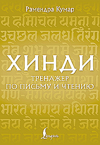Hindi. Übungsheft für Schreiben und Lesen