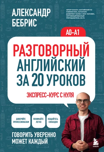 Susikalbėjimo anglų kalba per 20 pamokų. Ekspreskursas nuo nulio. A0-A1
