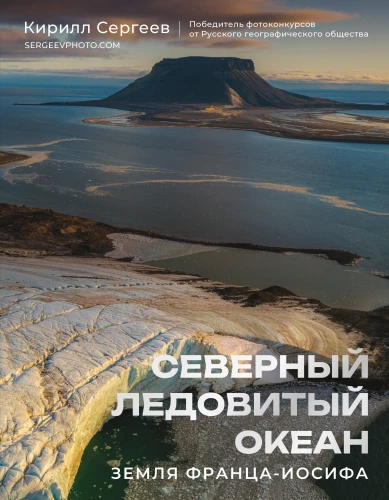The Arctic Ocean. Franz Josef Land