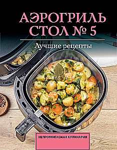 Air Grill. Table No. 5