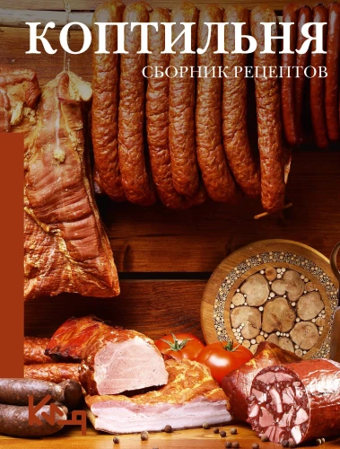 Smoker: A Collection of Recipes