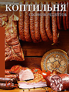 Smoker: A Collection of Recipes
