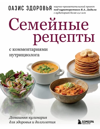 Family Recipes with Comments from a Nutritionist. Home Cooking for Health and Longevity