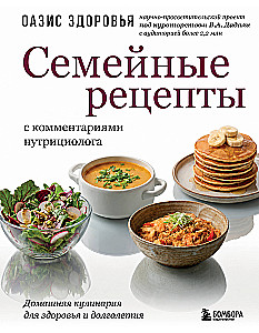 Family Recipes with Comments from a Nutritionist. Home Cooking for Health and Longevity