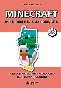 Minecraft. All Mobs and How to Defeat Them. Illustrated Guide for Beginners