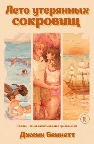 The Summer of Lost Treasures