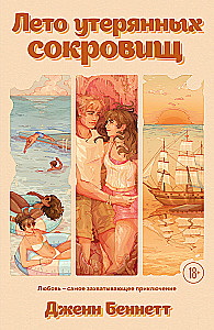 The Summer of Lost Treasures