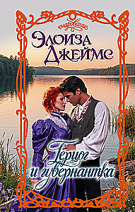 The Duke and the Governess