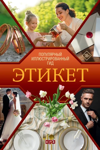 Etiquette. A Popular Illustrated Guide