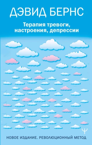 Therapy for Anxiety, Mood, and Depression. New Edition. Revolutionary Method