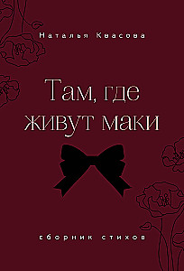 Where Poppies Grow. A Collection of Poems