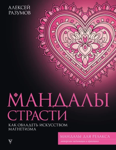 Mandalas of Passion: How to Master the Art of Magnetism