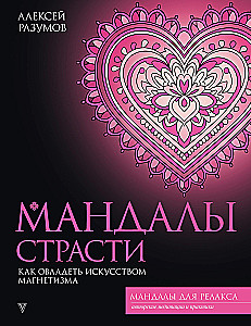 Mandalas of Passion: How to Master the Art of Magnetism