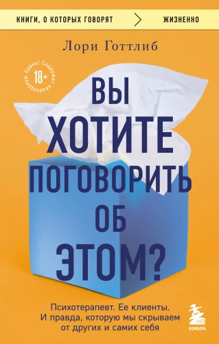 Do you want to talk about it? Psychotherapist. Her clients. And the truth that we hide from others and ourselves