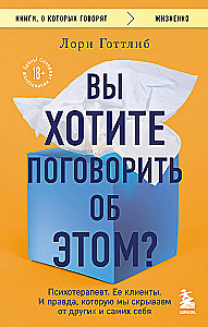 Do you want to talk about it? Psychotherapist. Her clients. And the truth that we hide from others and ourselves